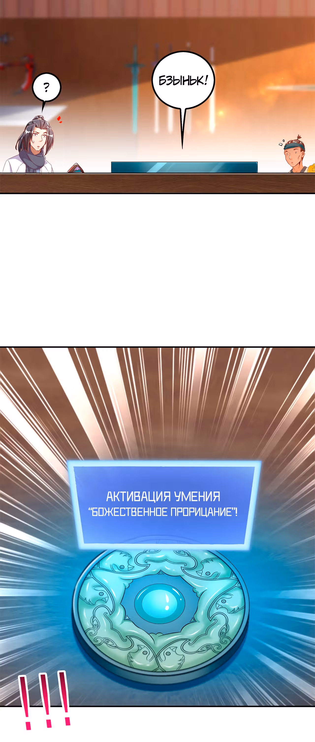 Сильнейший предсказатель в онлайн-играх — Том 1 · Глава 40, страница 26