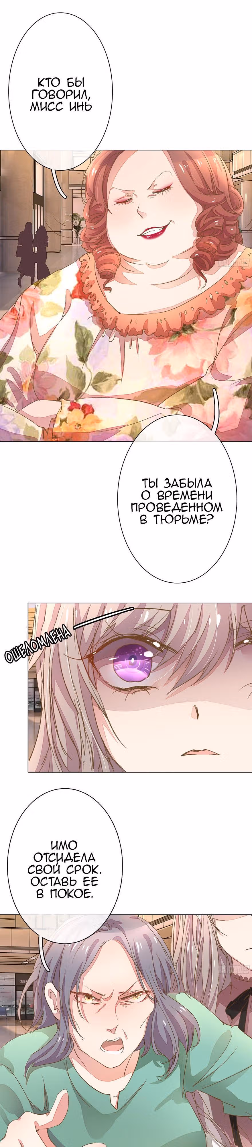 Свет не так хорош, как ты — Том 1 · Глава 33, страница 5