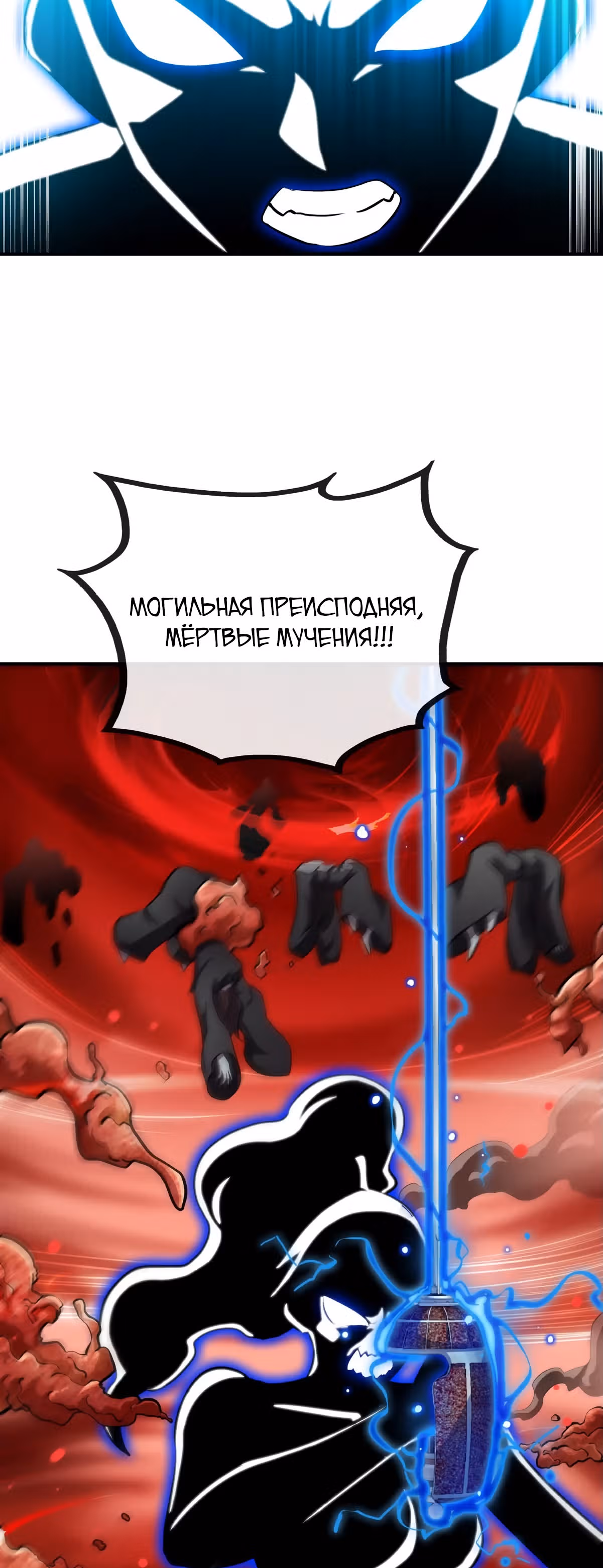 Бессмертный воин — Том 1 · Глава 57, страница 11