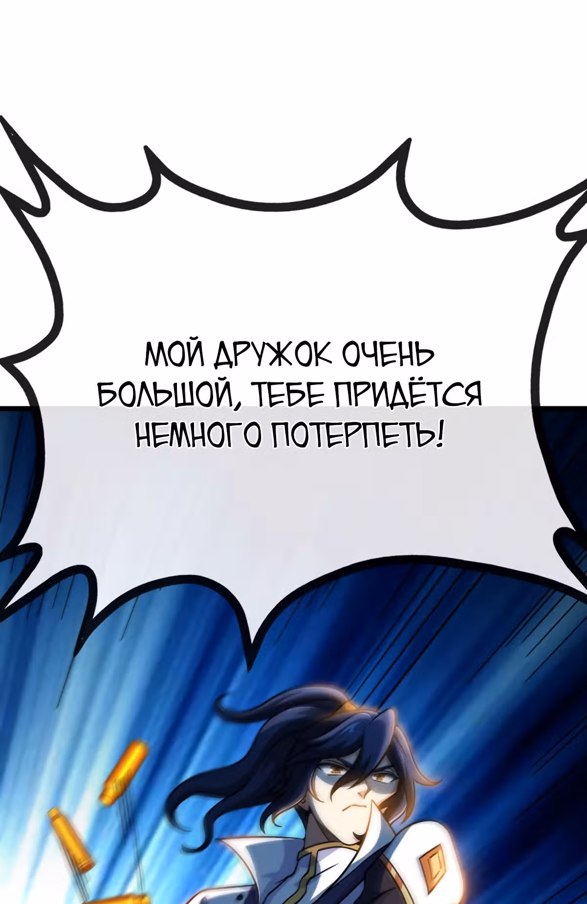 Бессмертный воин — Том 1 · Глава 57, страница 22