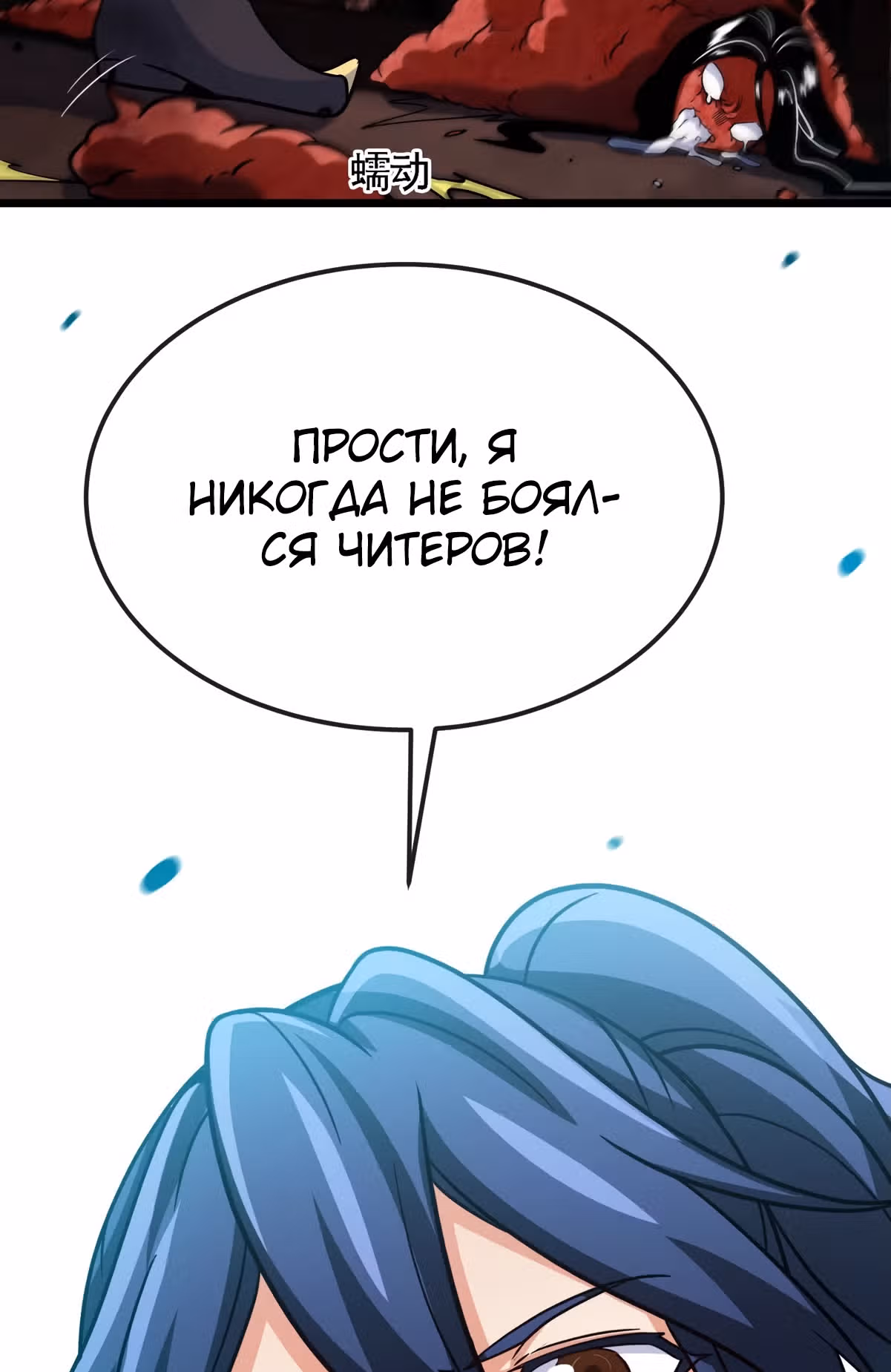 Бессмертный воин — Том 1 · Глава 57, страница 26