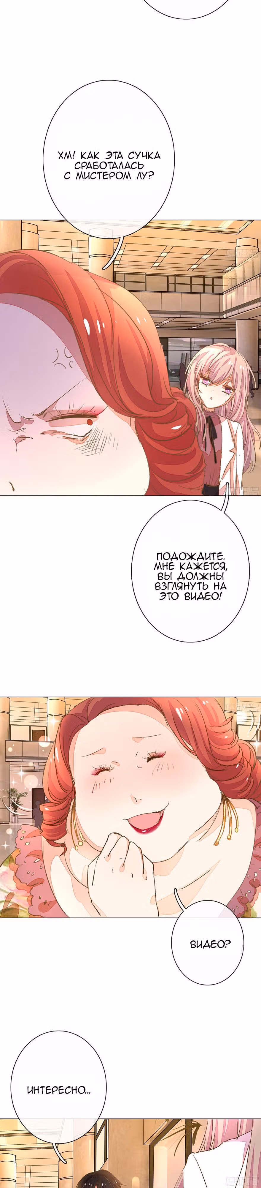 Свет не так хорош, как ты — Том 1 · Глава 34, страница 3