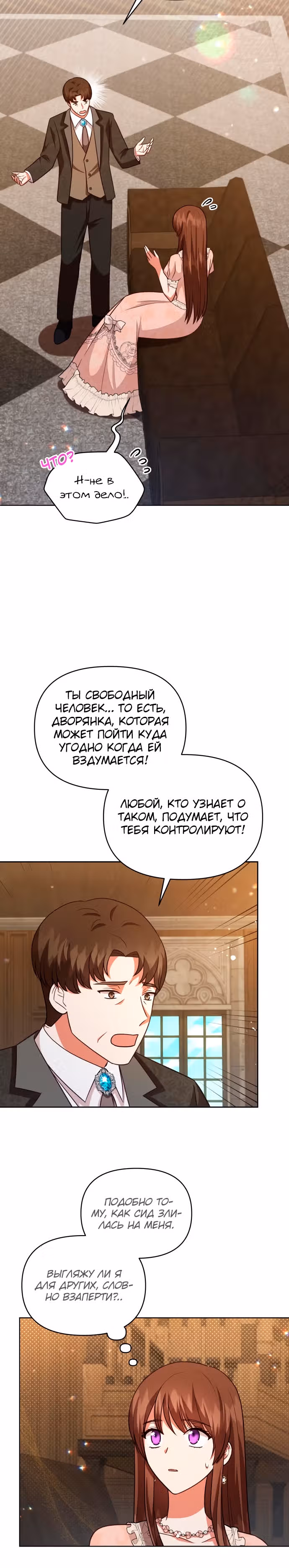 Демонический герцог не может спать — Том 1 · Глава 62, страница 12