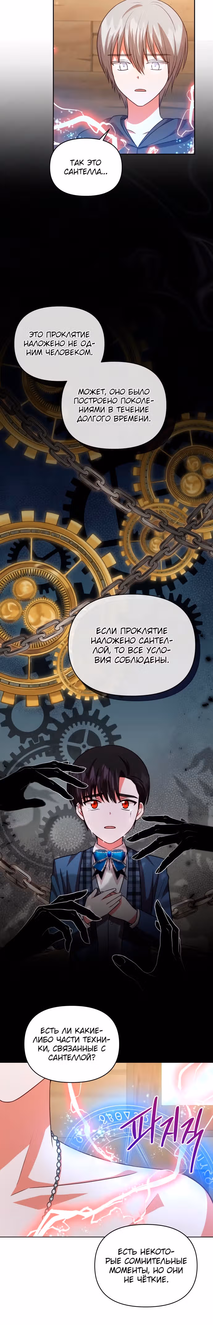 Демонический герцог не может спать — Том 1 · Глава 62, страница 18