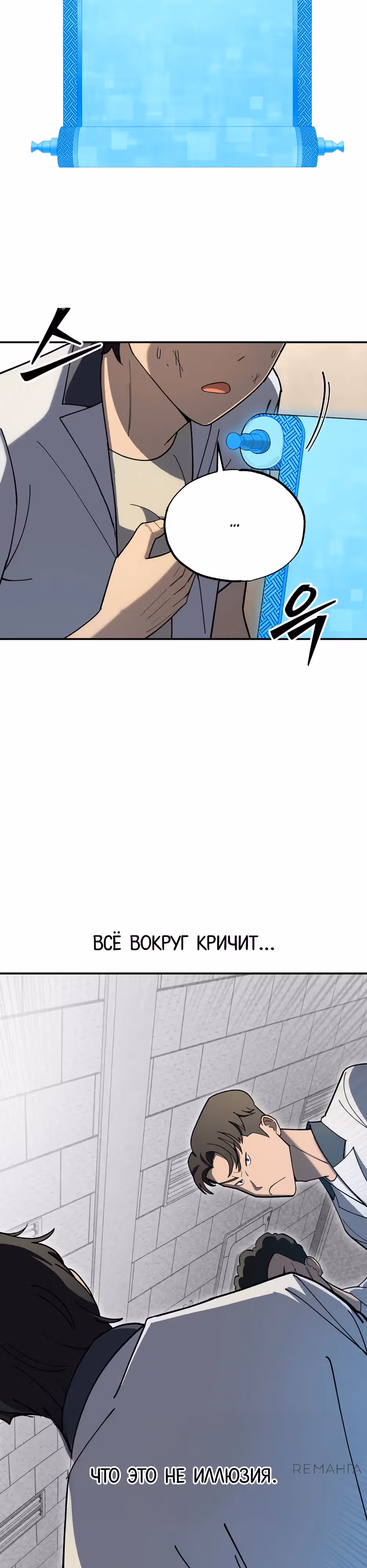 Небесный Демон в старшей школе! — Том 1 · Глава 2, страница 12