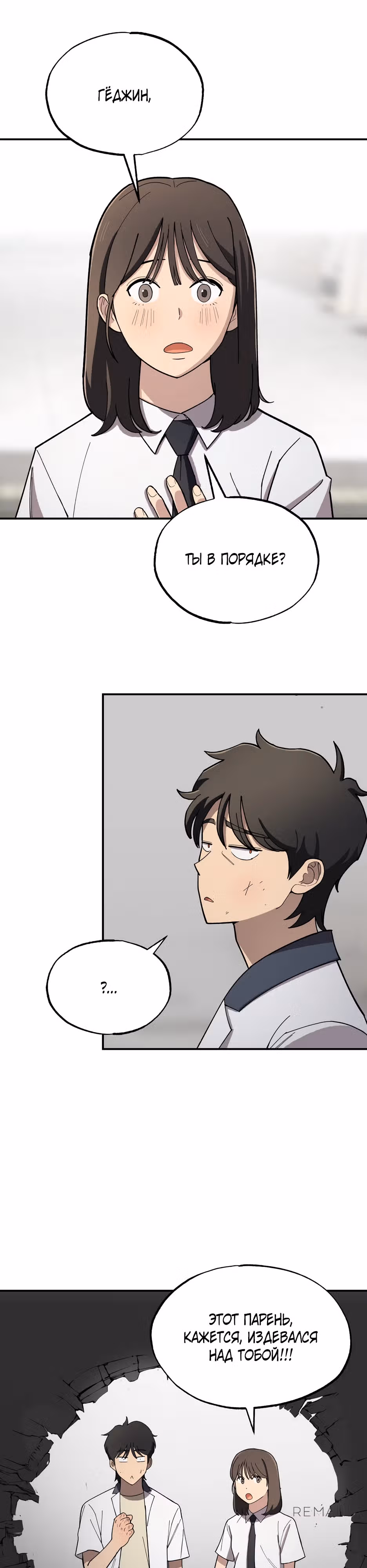 Небесный Демон в старшей школе! — Том 1 · Глава 2, страница 37