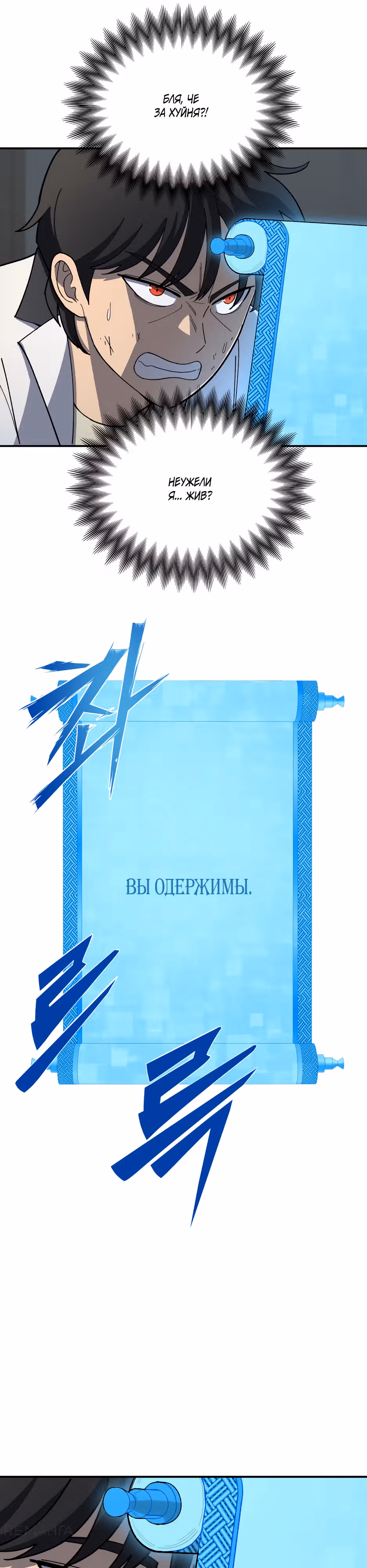 Небесный Демон в старшей школе! — Том 1 · Глава 2, страница 8