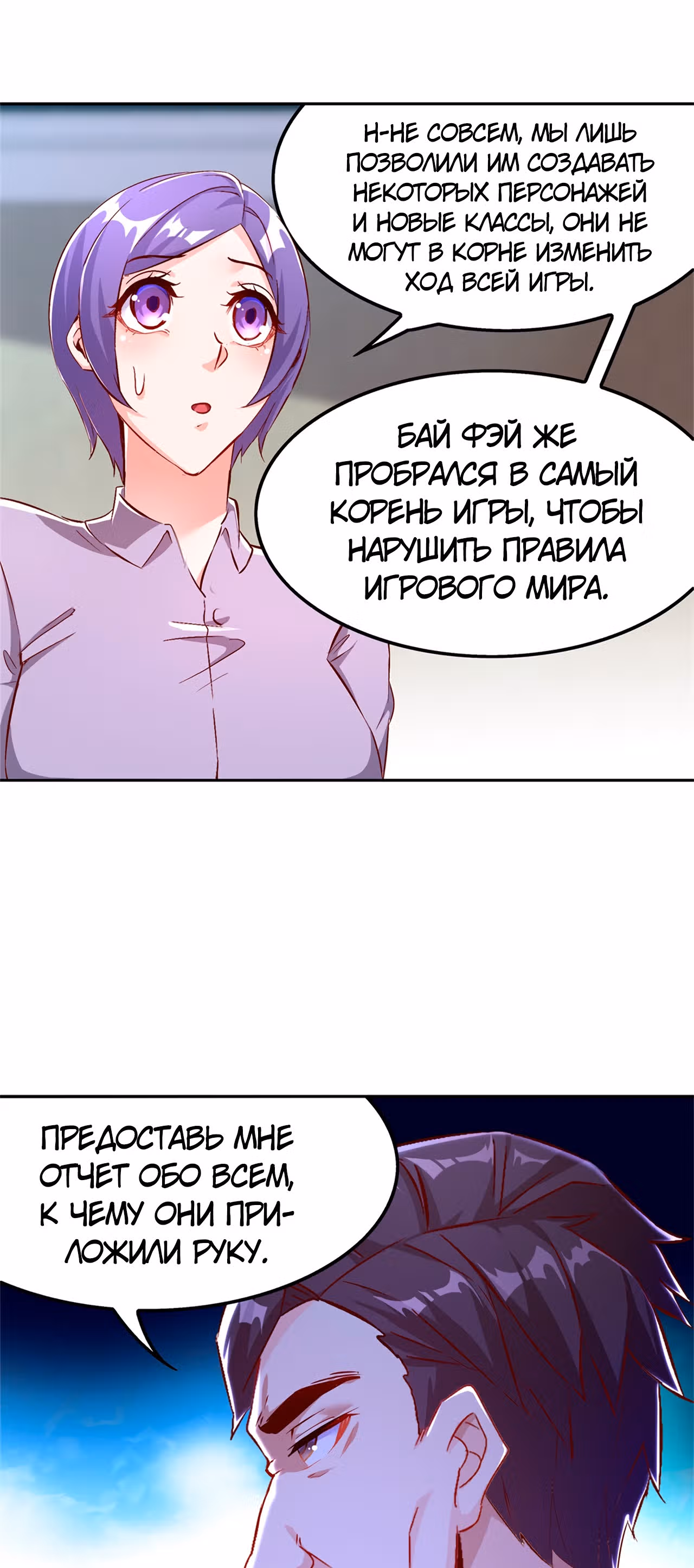 Сильнейший предсказатель в онлайн-играх — Том 1 · Глава 41, страница 8