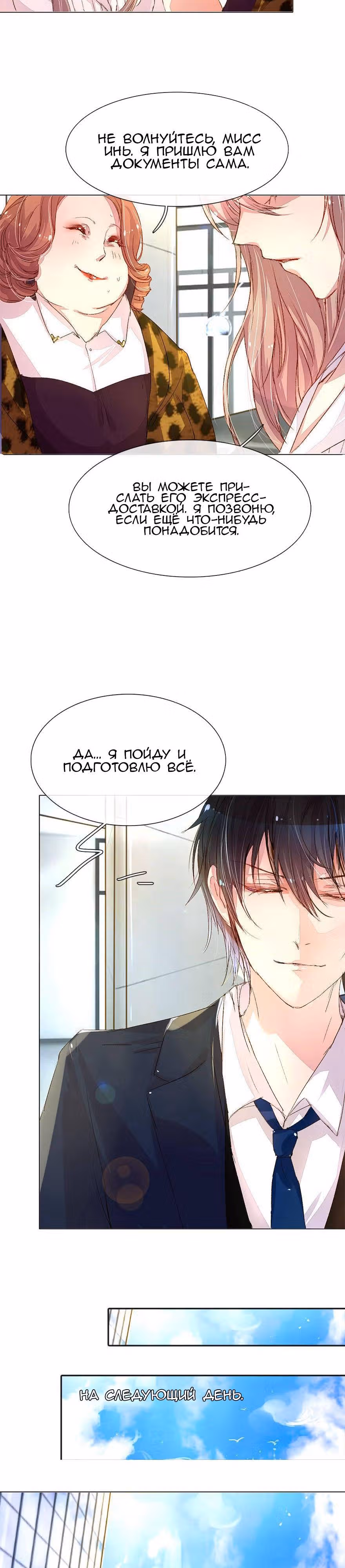 Свет не так хорош, как ты — Том 1 · Глава 35, страница 5