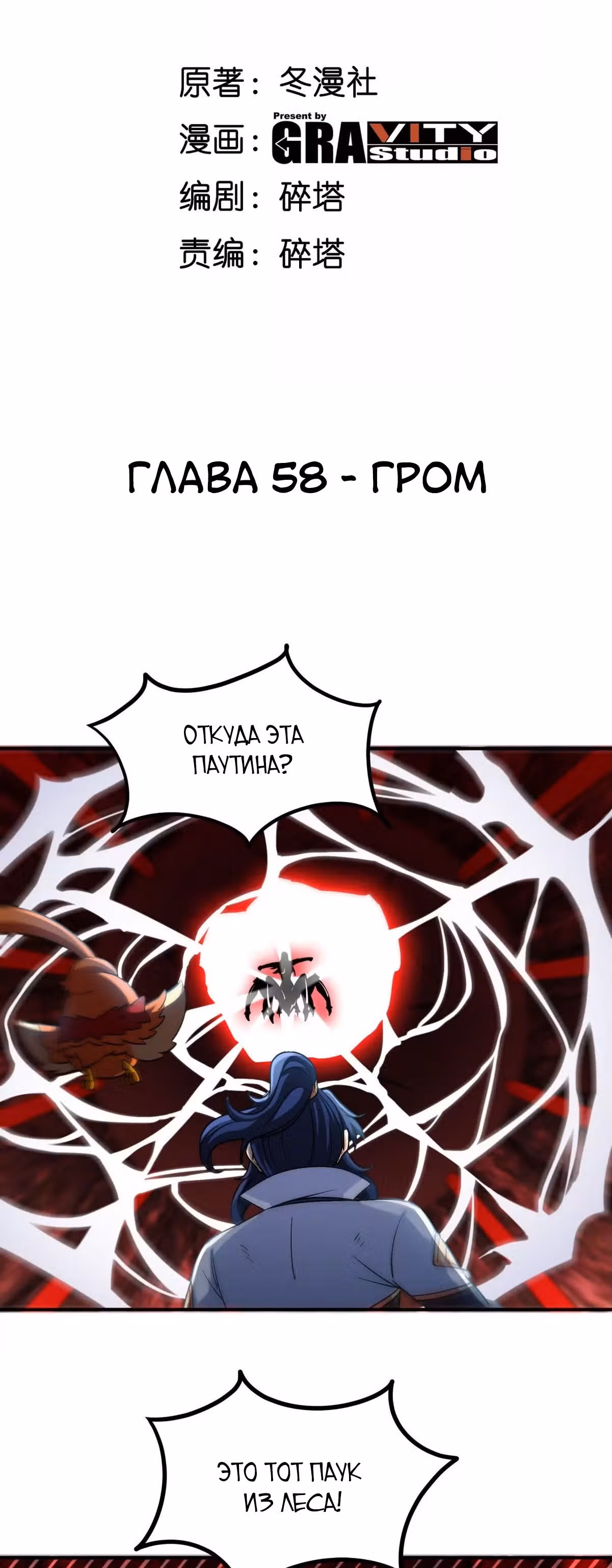 Бессмертный воин — Том 1 · Глава 58, страница 2
