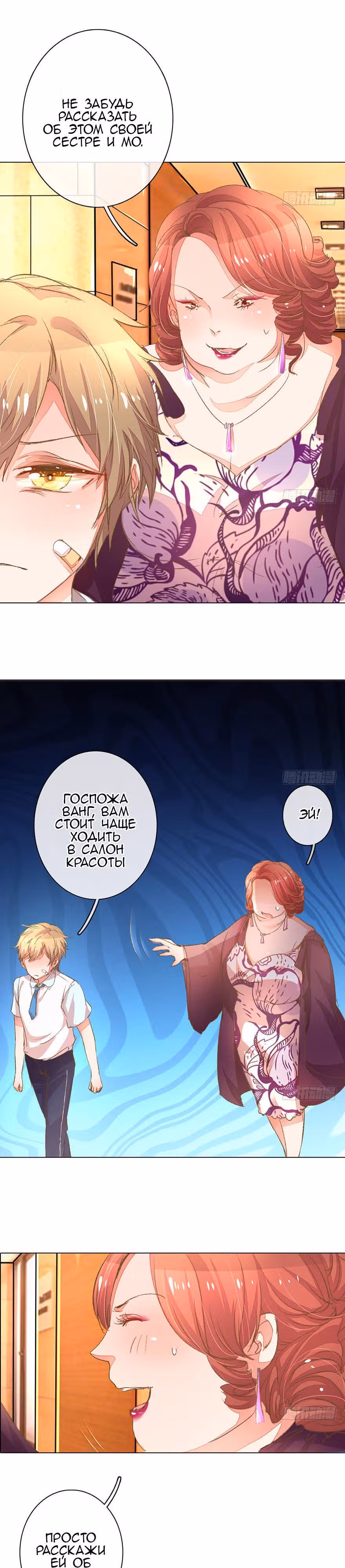 Свет не так хорош, как ты — Том 1 · Глава 36, страница 10