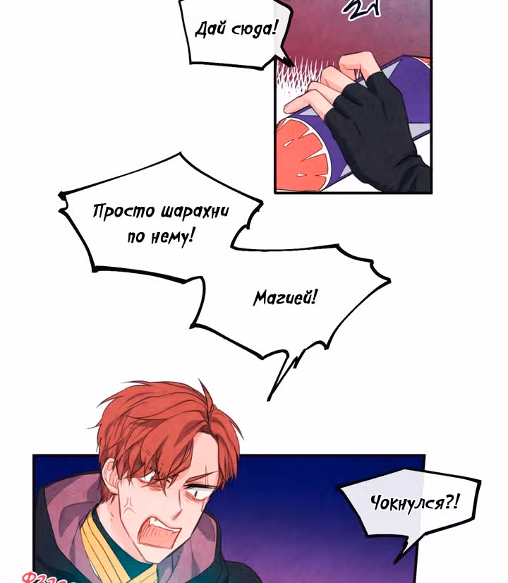 Позаботься о рыцаре падающей звезды — Том 2 · Глава 59, страница 38