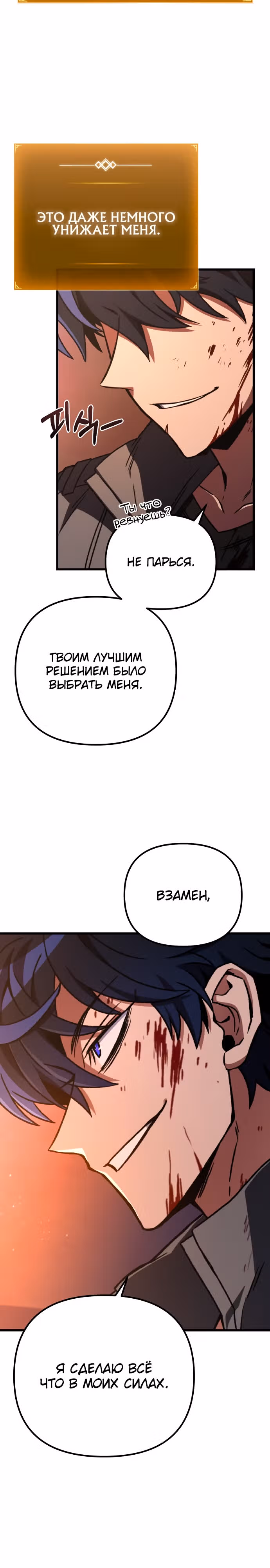 Я гениальный убийца и всё достанется мне одному. — Том 1 · Глава 10, страница 4