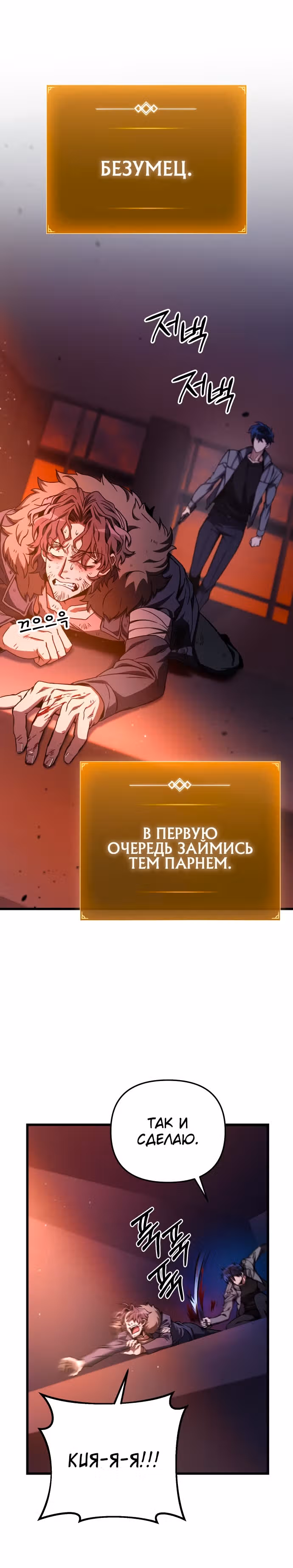 Я гениальный убийца и всё достанется мне одному. — Том 1 · Глава 10, страница 5