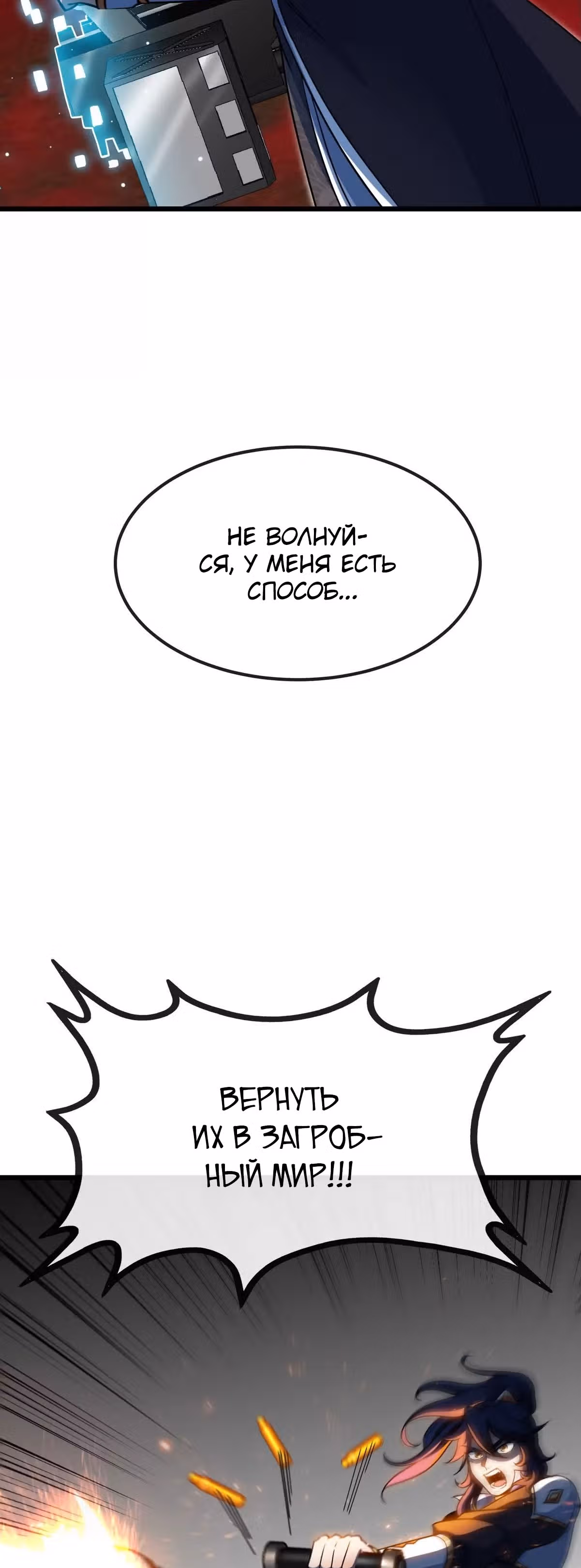 Бессмертный воин — Том 1 · Глава 59, страница 22