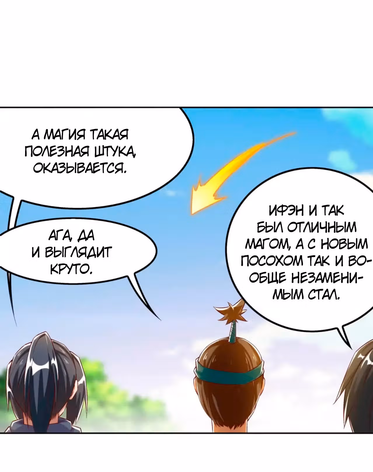 Сильнейший предсказатель в онлайн-играх — Том 1 · Глава 42, страница 6