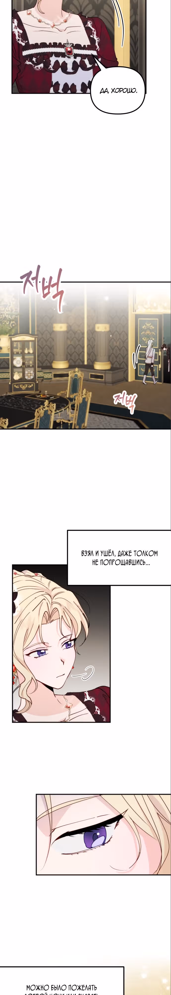 Когда безумный император обнимает меня — Том 1 · Глава 9, страница 18