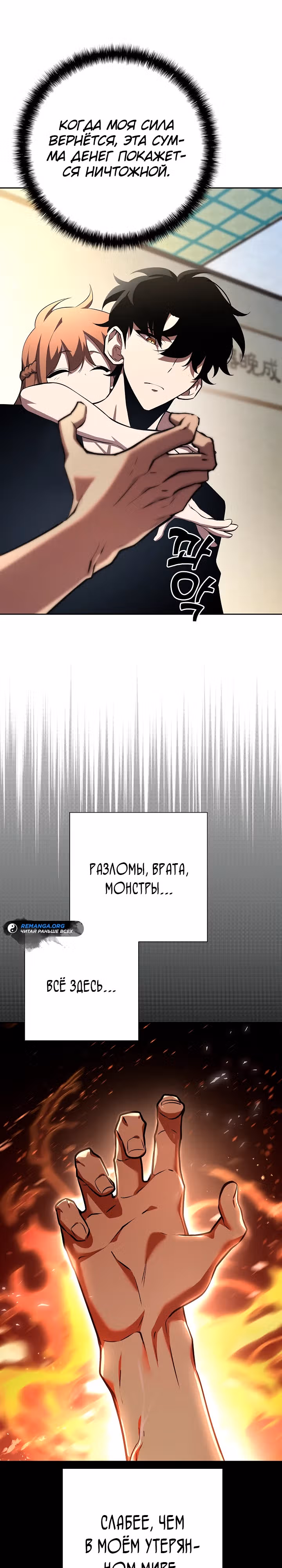 Бог Меча из разрушенного мира — Том 1 · Глава 4, страница 13