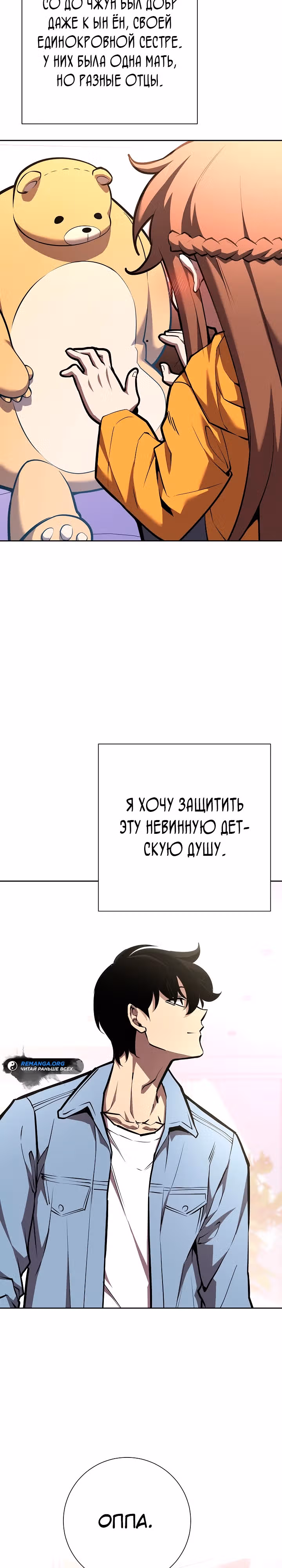 Бог Меча из разрушенного мира — Том 1 · Глава 4, страница 27