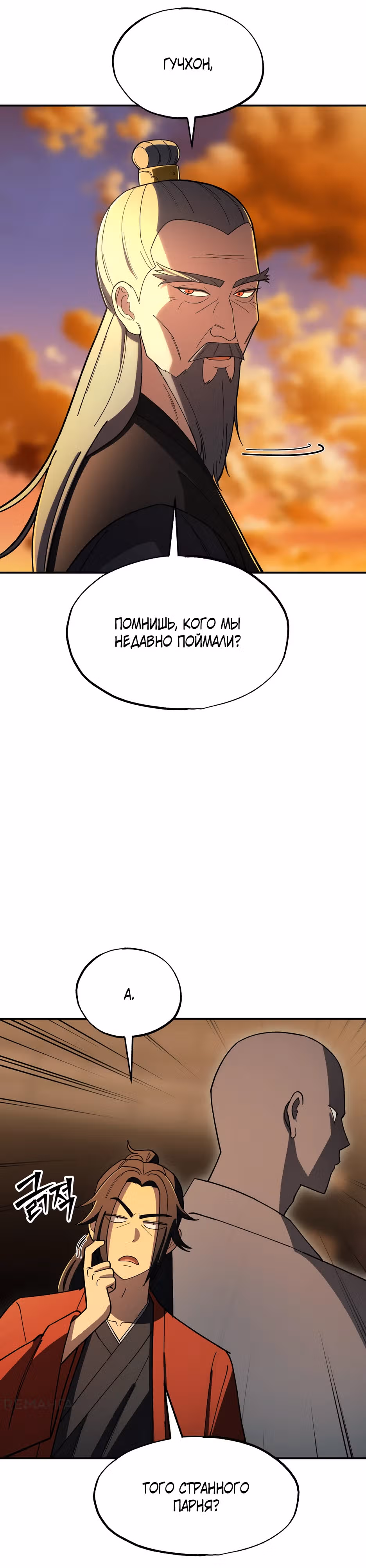 Небесный Демон в старшей школе! — Том 1 · Глава 3, страница 3