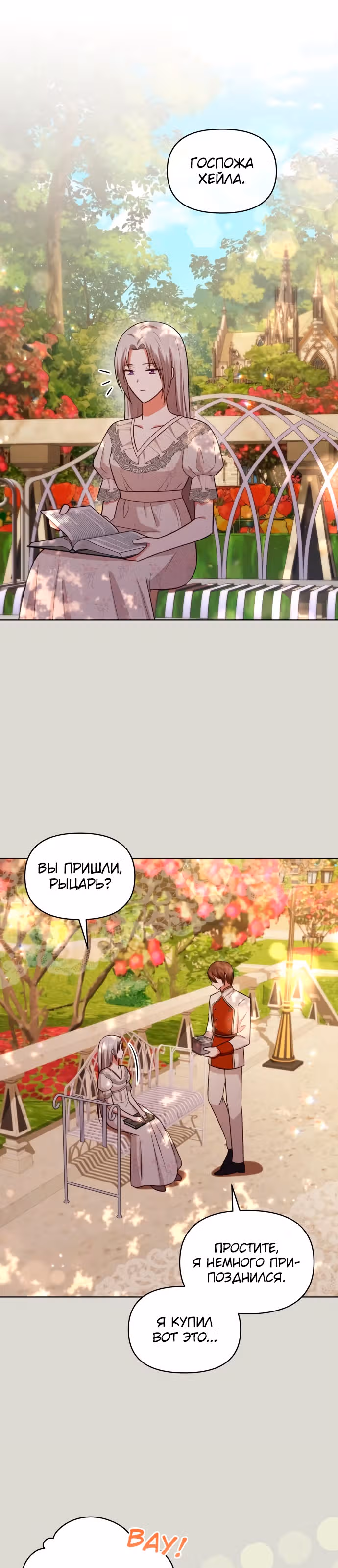 Демонический герцог не может спать — Том 1 · Глава 64, страница 20