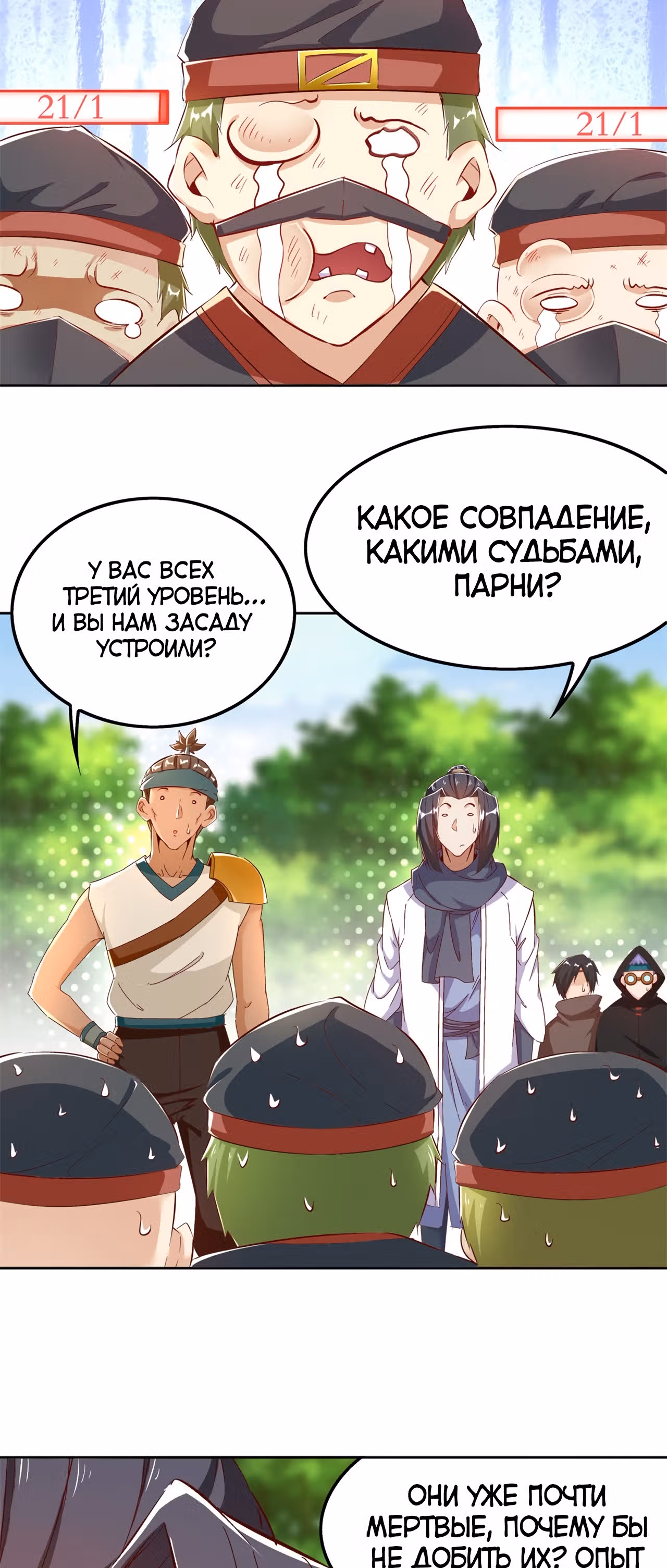 Сильнейший предсказатель в онлайн-играх — Том 1 · Глава 43, страница 25