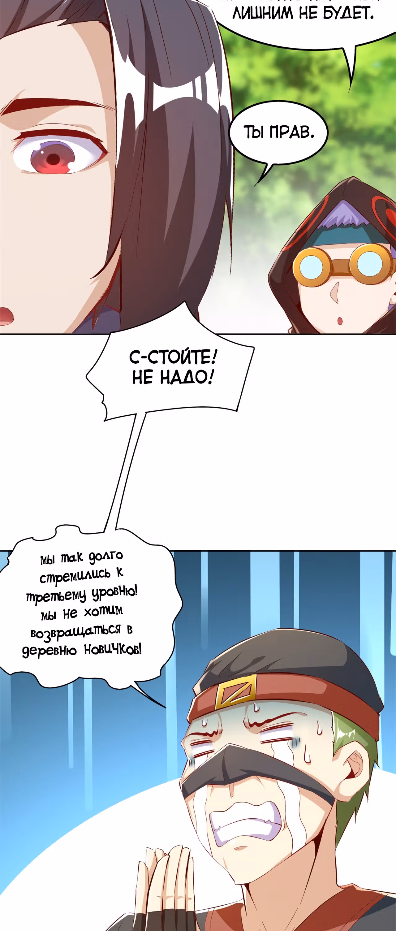 Сильнейший предсказатель в онлайн-играх — Том 1 · Глава 43, страница 26