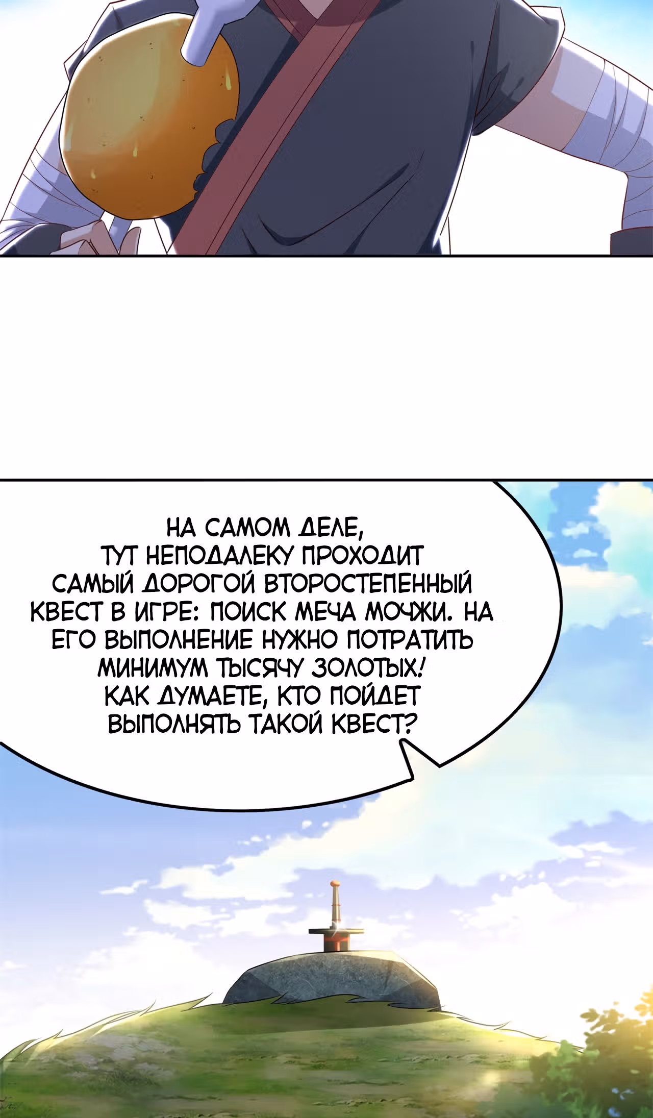 Сильнейший предсказатель в онлайн-играх — Том 1 · Глава 43, страница 5