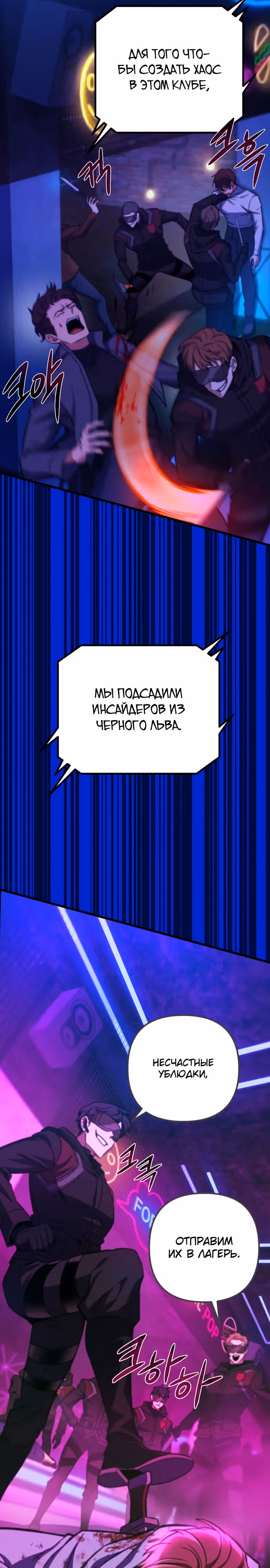 Я гениальный убийца и всё достанется мне одному. — Том 1 · Глава 12, страница 19