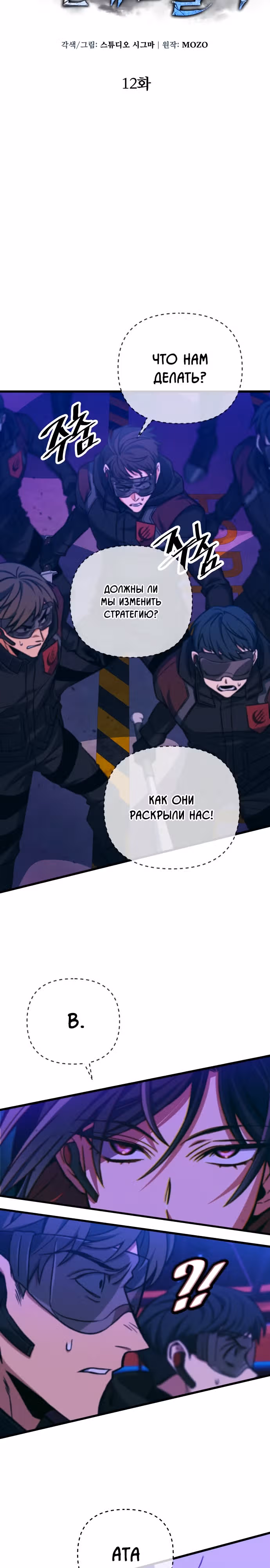 Я гениальный убийца и всё достанется мне одному. — Том 1 · Глава 12, страница 8
