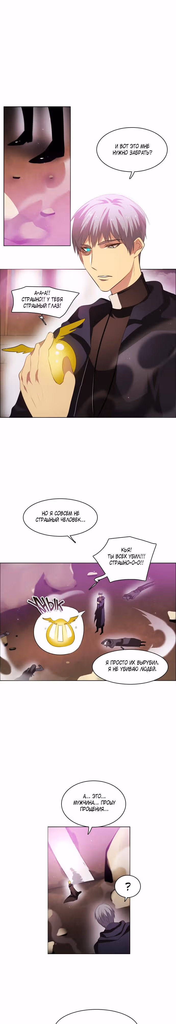Свет не так хорош, как ты — Том 1 · Глава 43, страница 2