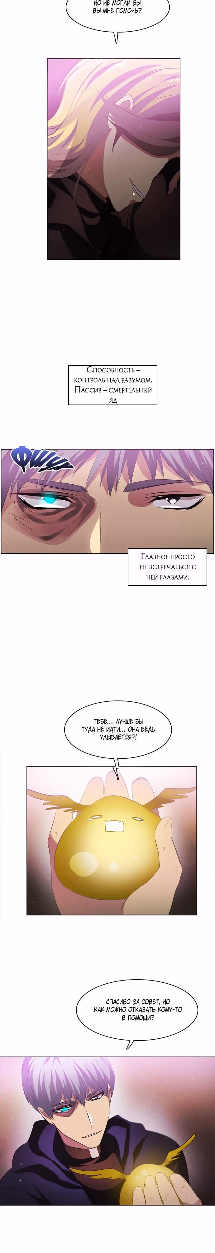 Свет не так хорош, как ты — Том 1 · Глава 43, страница 3