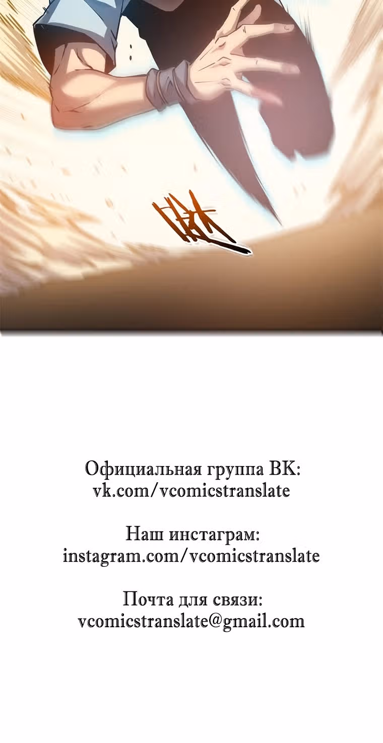 Перерождение сильнейшего Бога меча — Том 1 · Глава 4, страница 20
