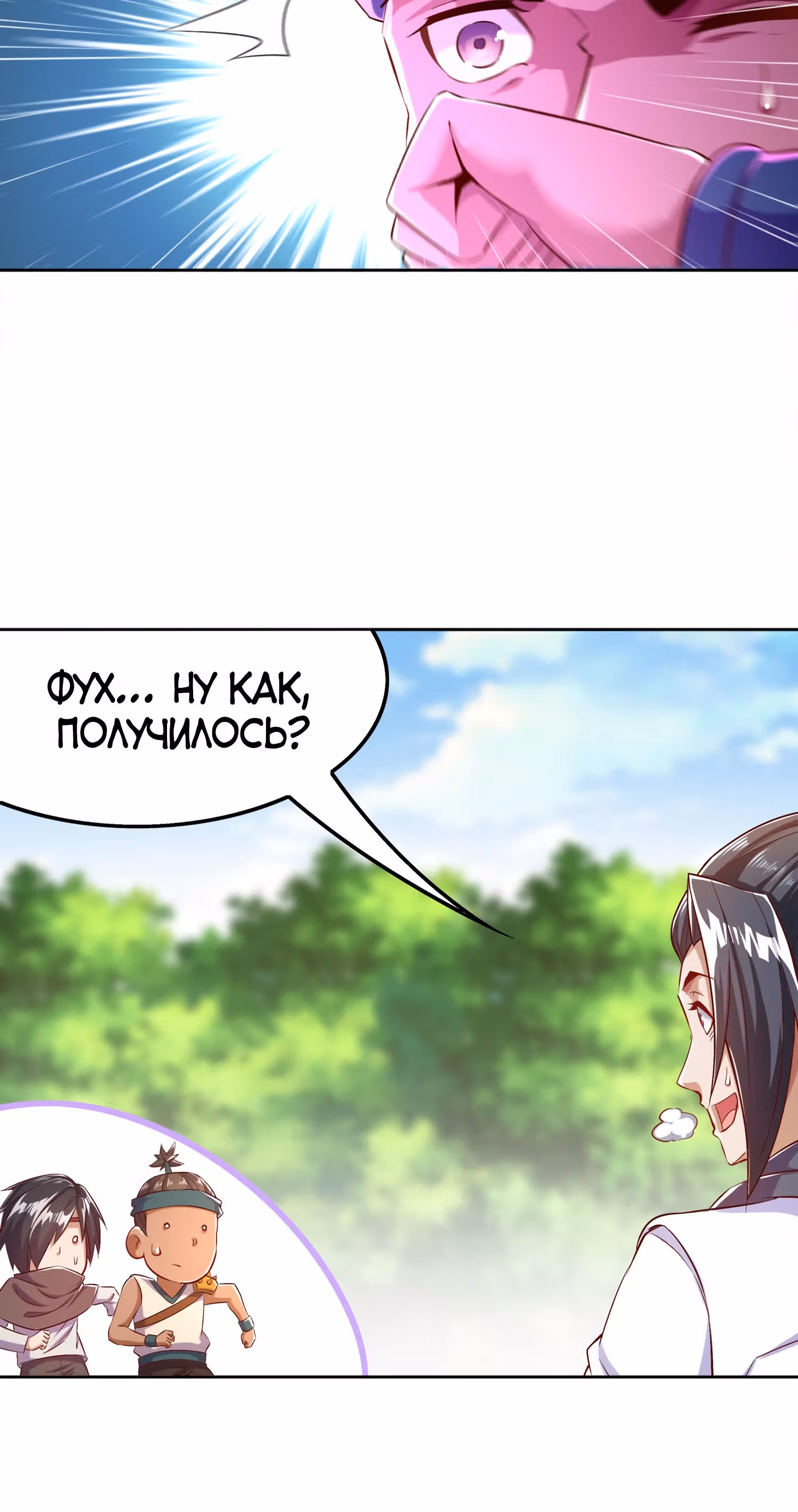Сильнейший предсказатель в онлайн-играх — Том 1 · Глава 44, страница 20