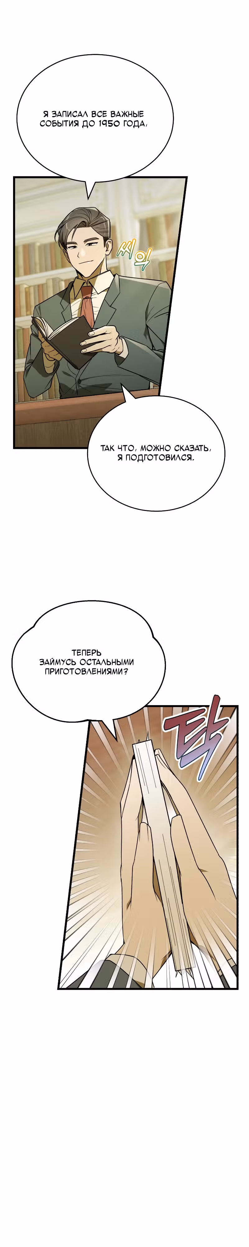 Принц Чосона покоряет Америку — Том 1 · Глава 2, страница 4