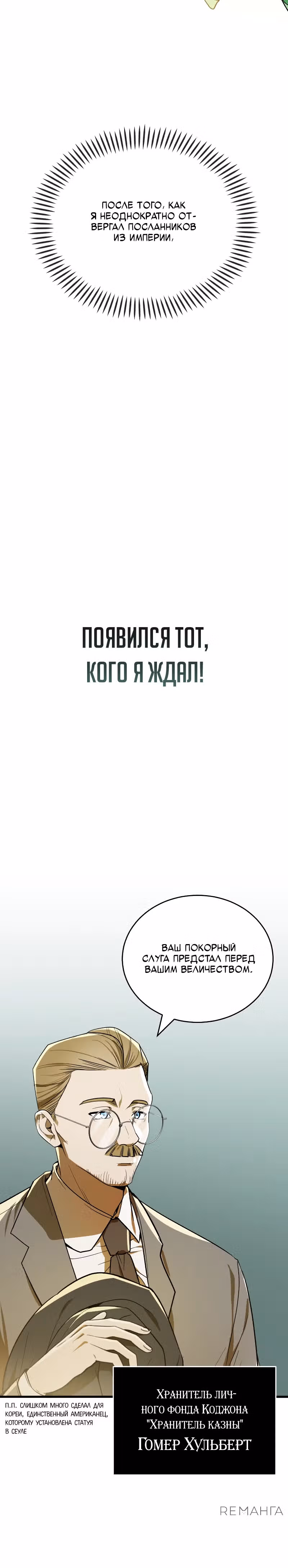 Принц Чосона покоряет Америку — Том 1 · Глава 2, страница 33