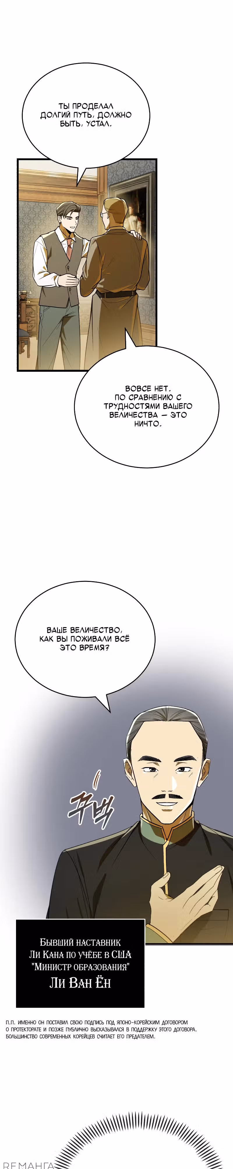 Принц Чосона покоряет Америку — Том 1 · Глава 2, страница 34