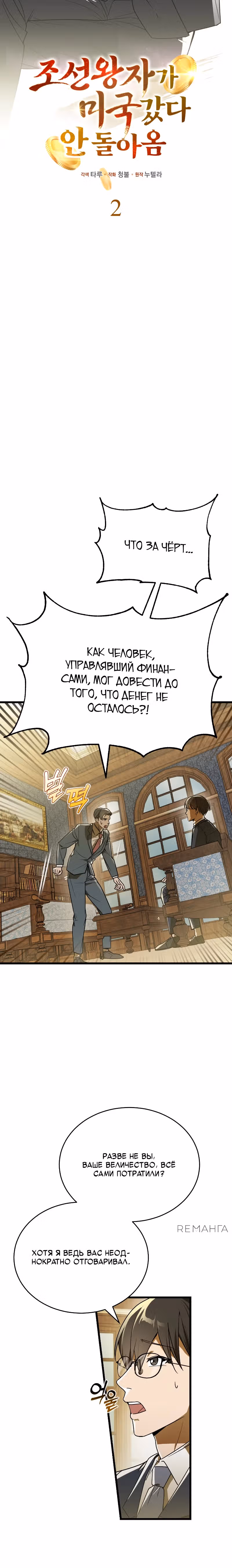 Принц Чосона покоряет Америку — Том 1 · Глава 2, страница 6
