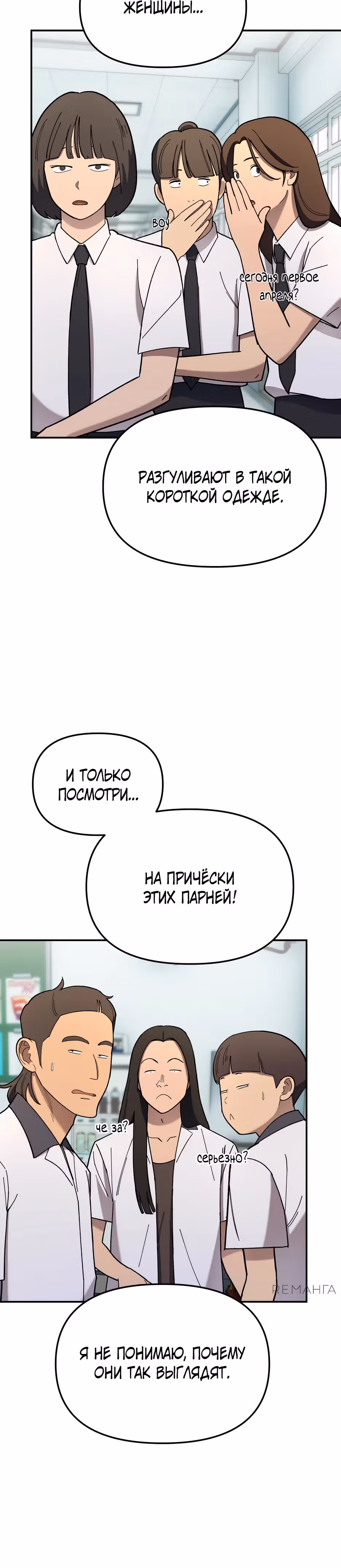 Небесный Демон в старшей школе! — Том 1 · Глава 4, страница 13
