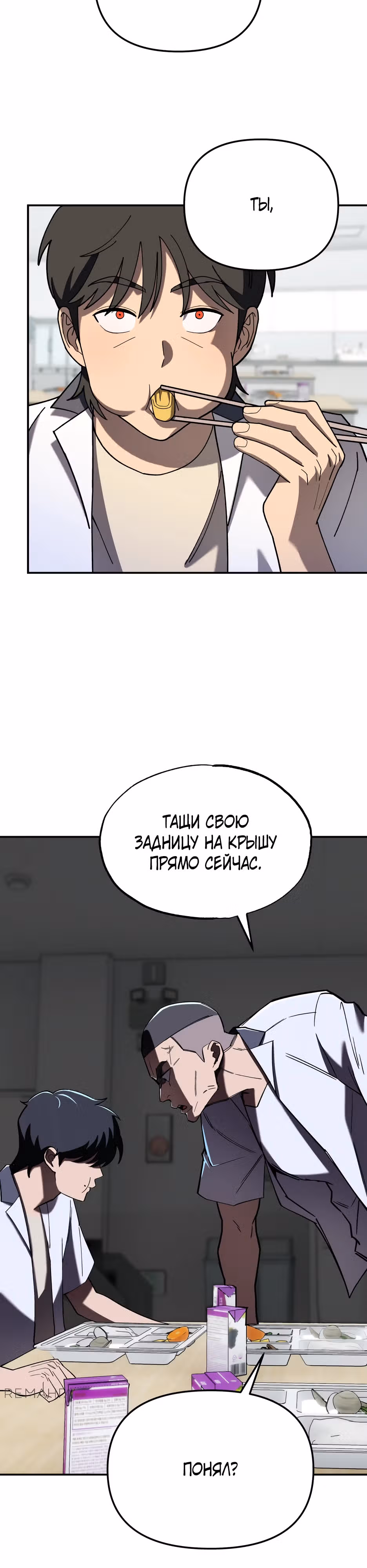 Небесный Демон в старшей школе! — Том 1 · Глава 4, страница 31