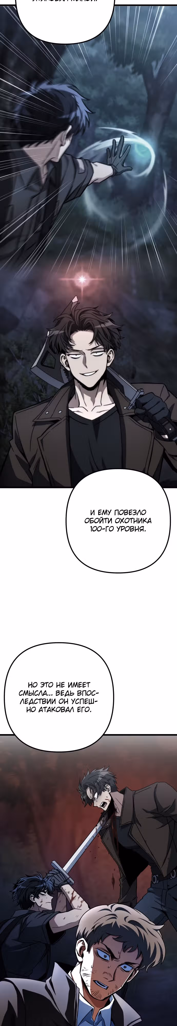Я гениальный убийца и всё достанется мне одному. — Том 1 · Глава 14, страница 13