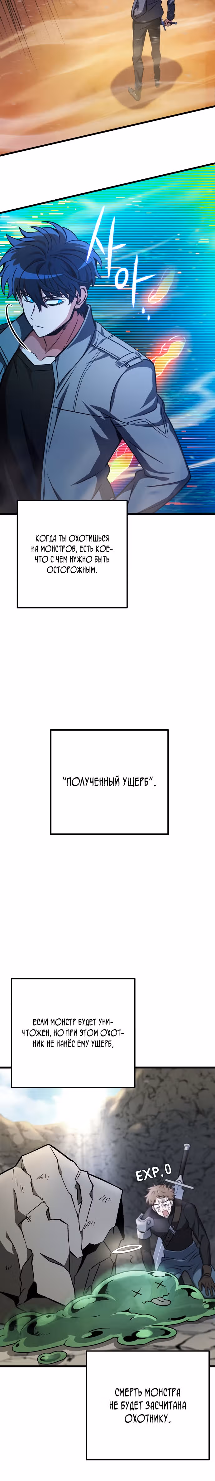 Я гениальный убийца и всё достанется мне одному. — Том 1 · Глава 14, страница 22