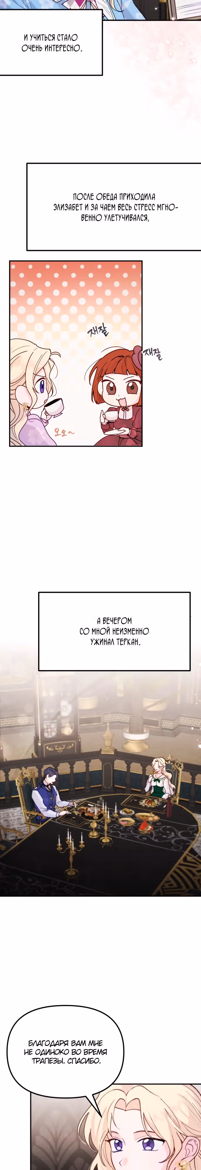 Когда безумный император обнимает меня — Том 1 · Глава 11, страница 2