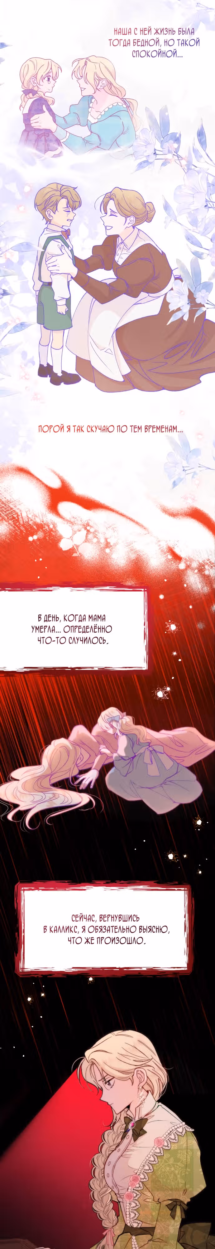 Когда безумный император обнимает меня — Том 1 · Глава 11, страница 18