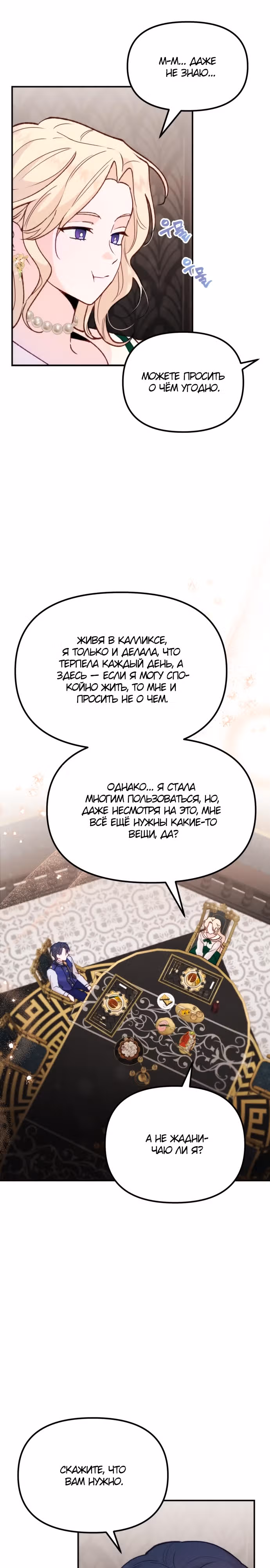 Когда безумный император обнимает меня — Том 1 · Глава 11, страница 5