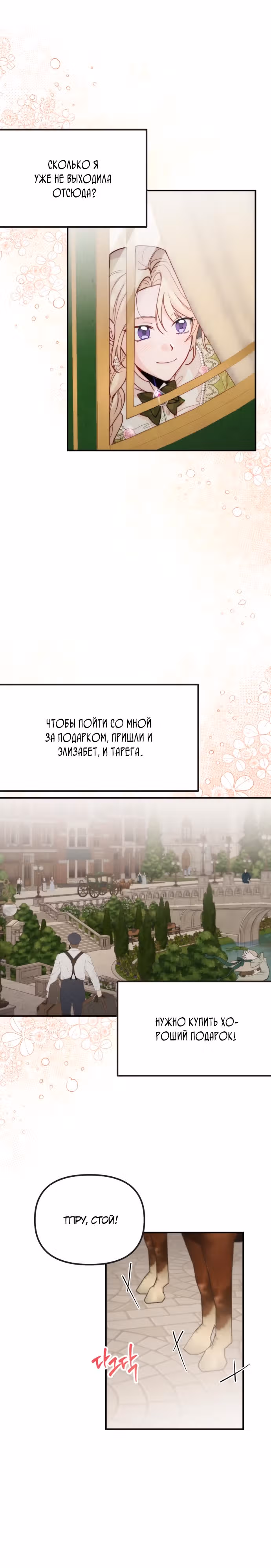 Когда безумный император обнимает меня — Том 1 · Глава 11, страница 9