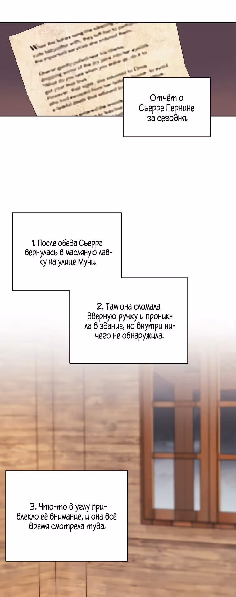 Я устроила забастовку, потому что моё время на исходе — Том 1 · Глава 35, страница 10