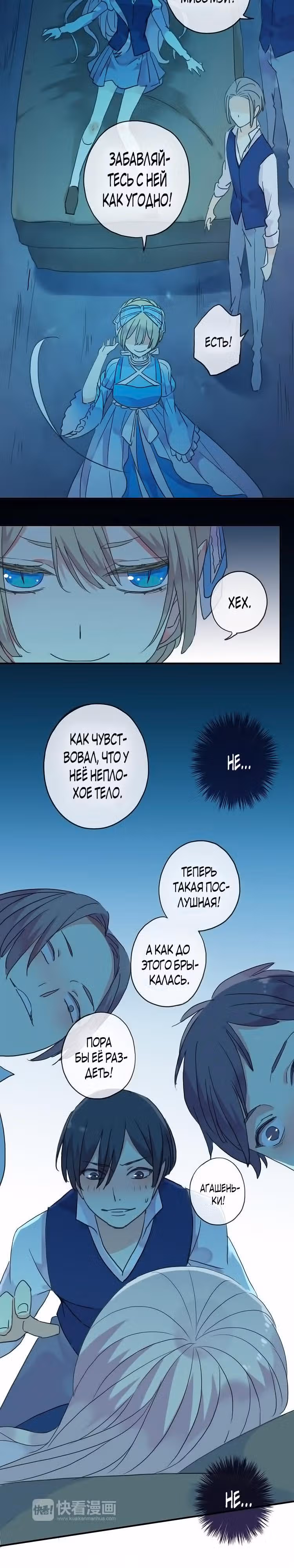 Сладкие следы укусов — Том 1 · Глава 4, страница 11