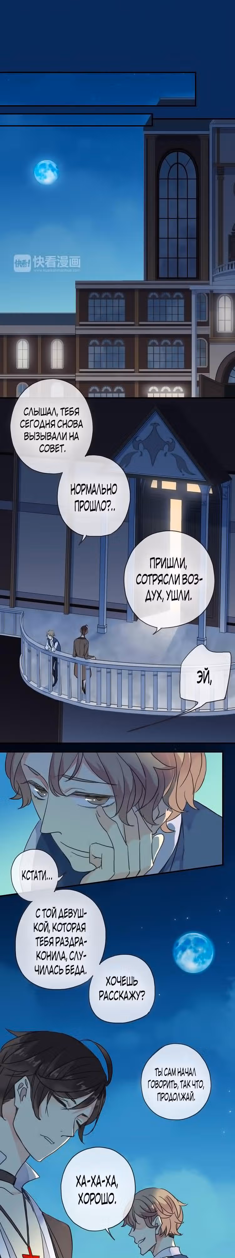 Сладкие следы укусов — Том 1 · Глава 4, страница 7