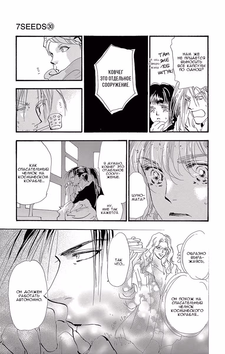 7 Семян — Том 7 · Глава 155, страница 17